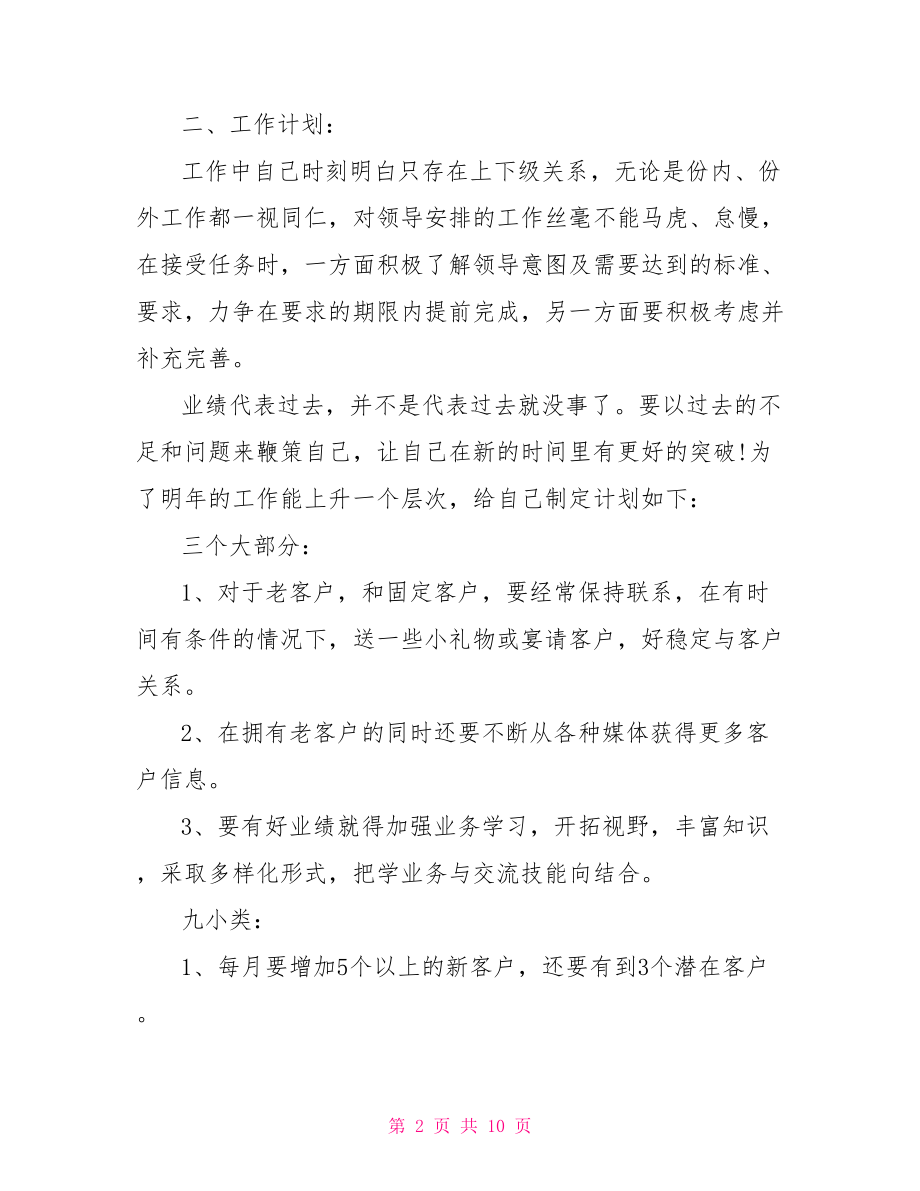 汽车销售月工作总结范文汽车销售个人工作总结.doc_第2页