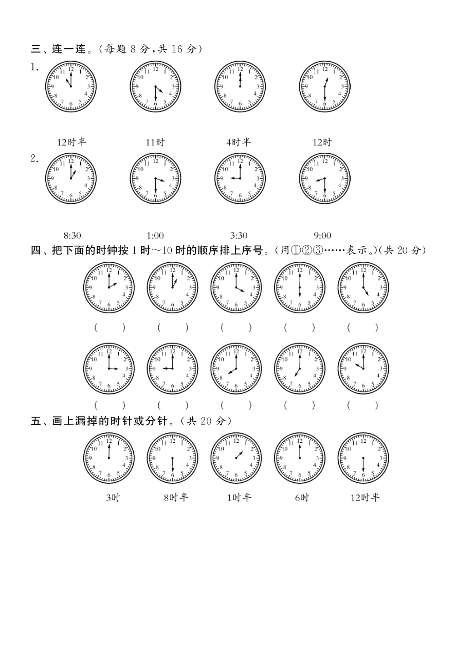 北师大版小学一年级数学上册 第八单元达标测评卷·数学北师大版小学一上-课课练.pdf_第2页