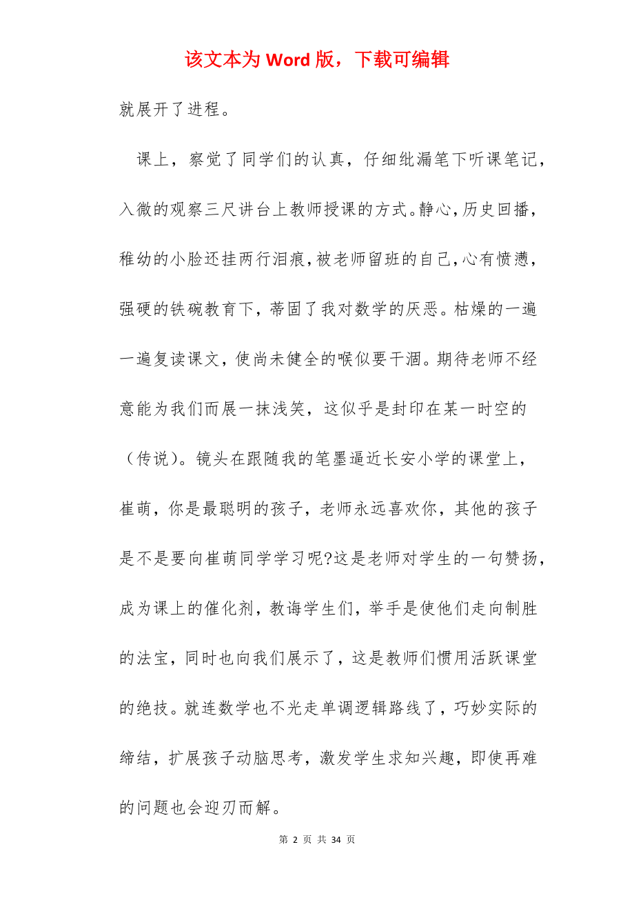 师范生实习总结汇报怎么写（10篇）_师范生实习总结.docx_第2页