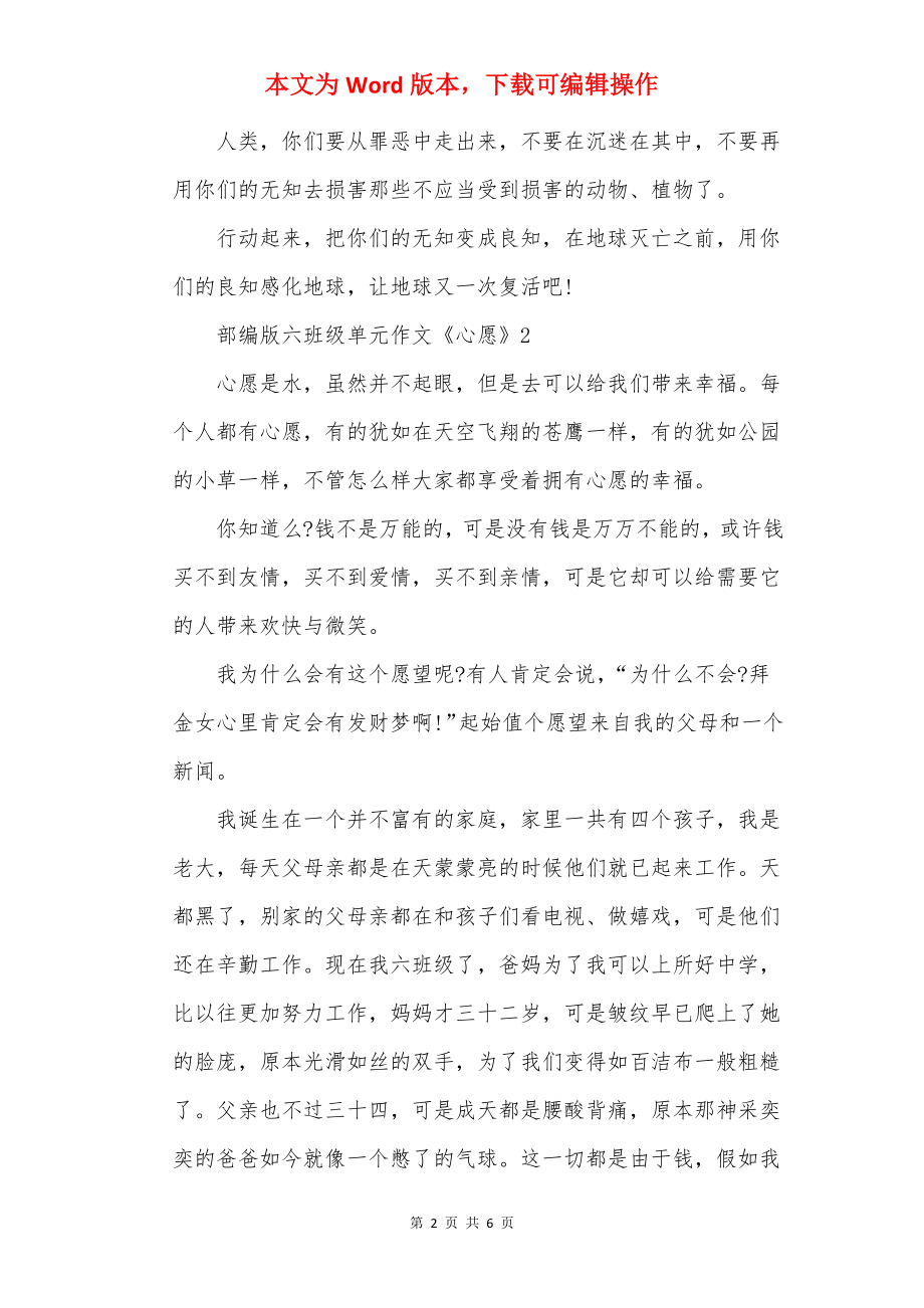 部编版六年级单元作文《心愿》.docx_第2页