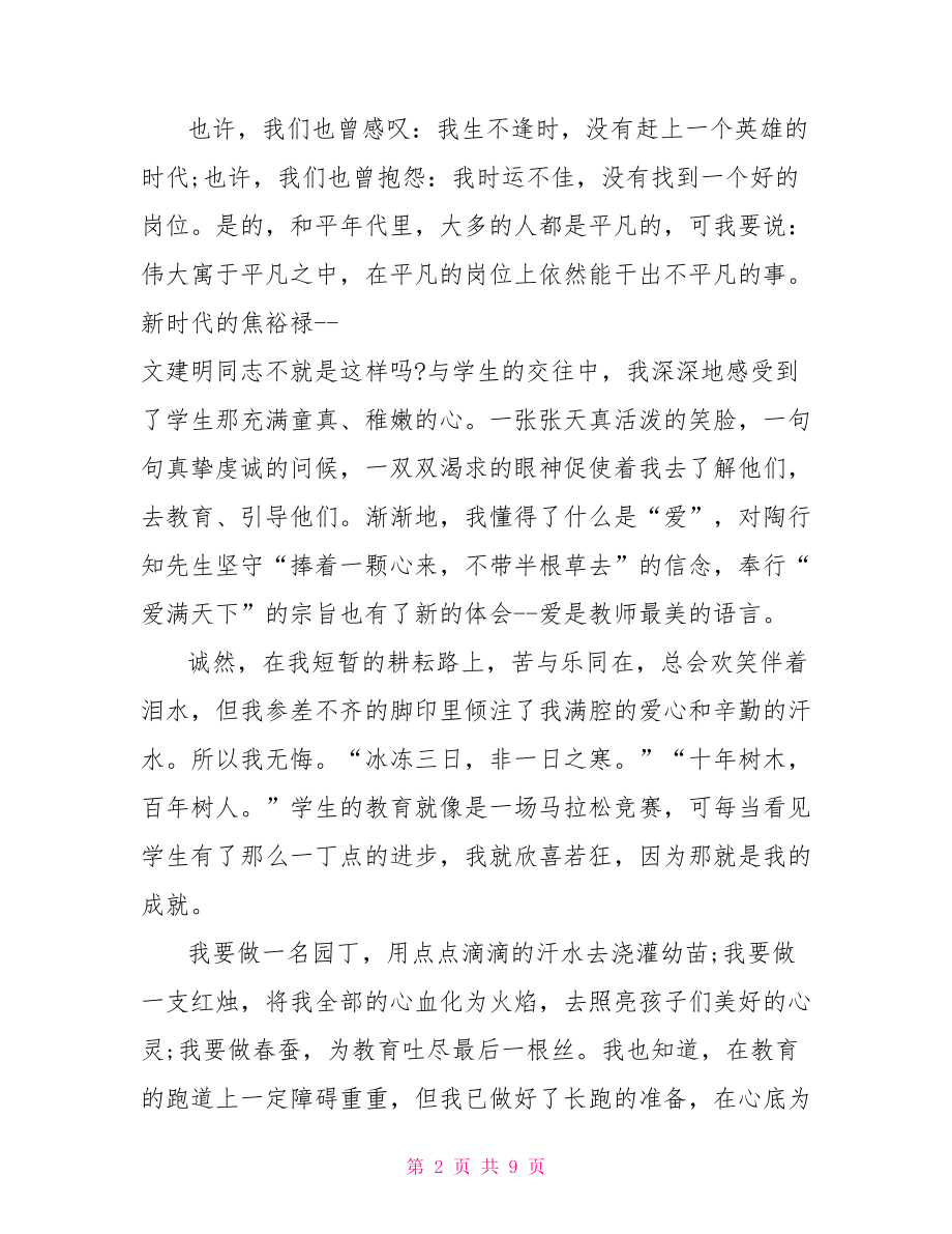 青春无悔演讲稿关于青春无悔主题演讲稿范文.doc_第2页