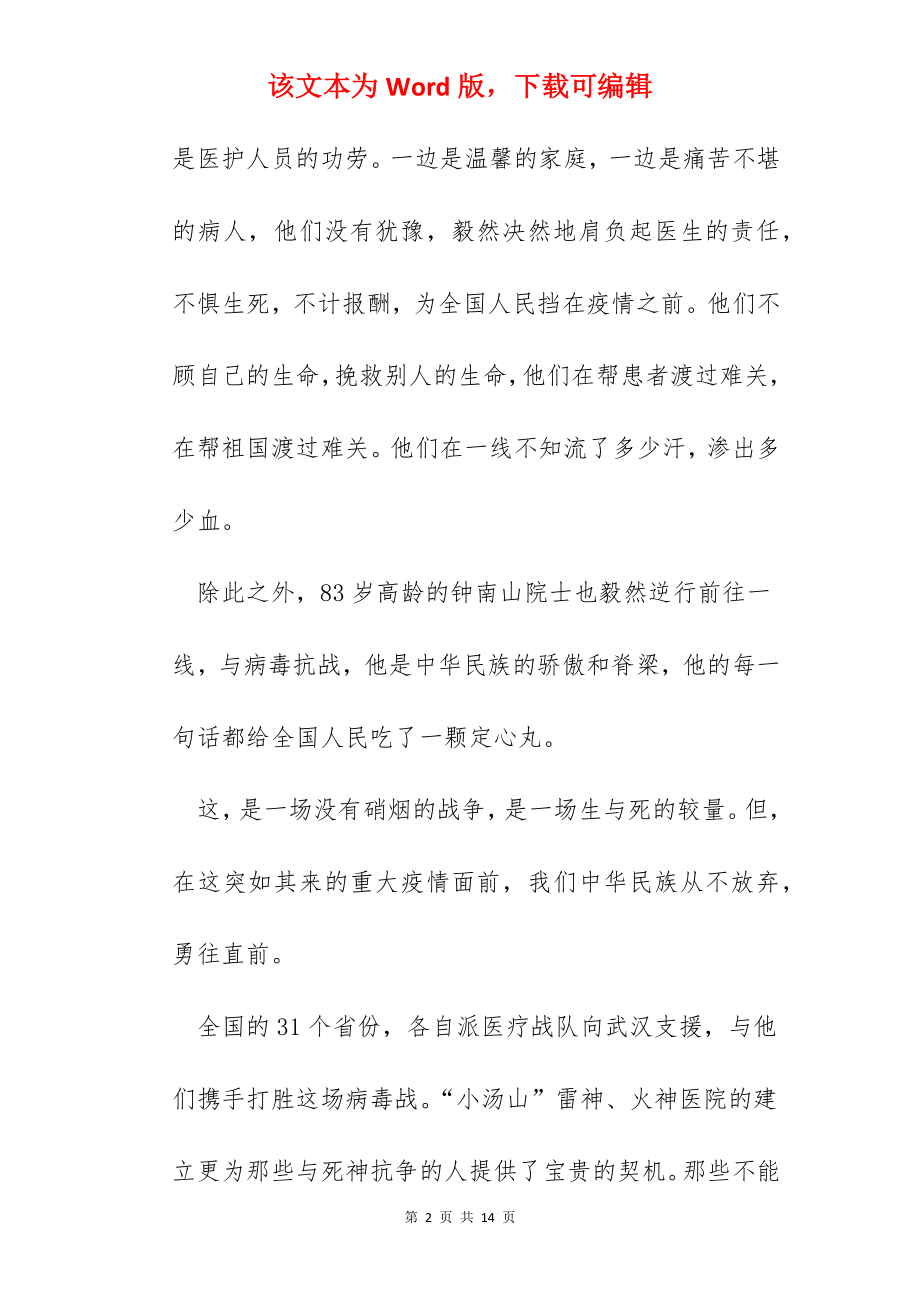 2022科技抗疫创新驱动个人学习心得体会主题征文【5篇】.docx_第2页