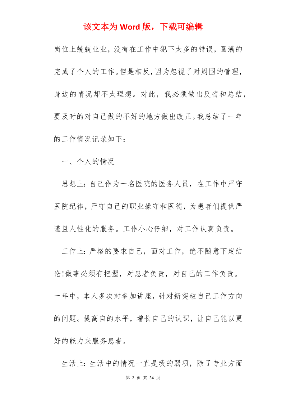 普通医生个人总结范本怎么写（十篇）2022.docx_第2页