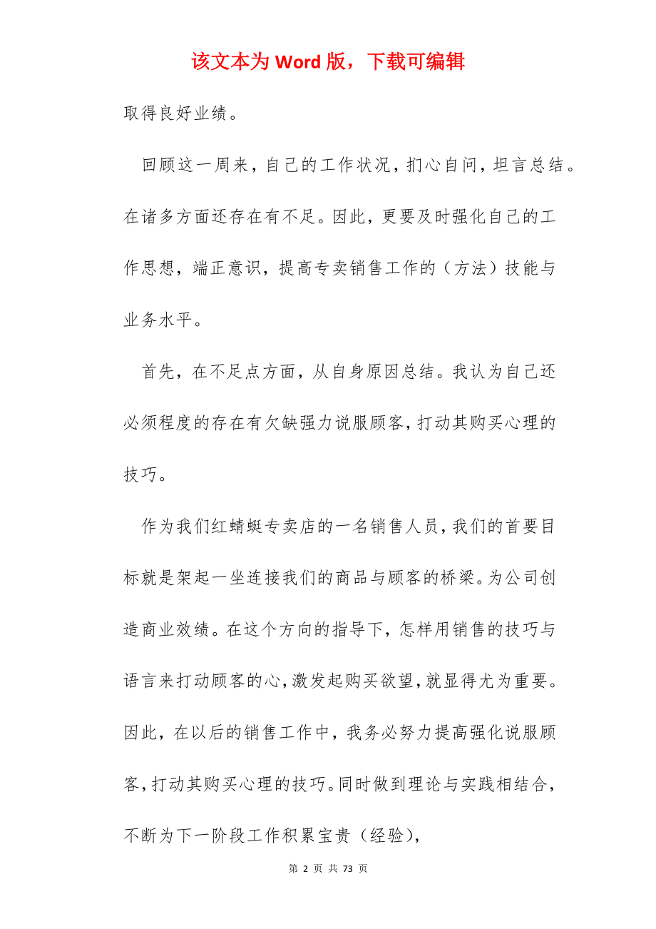 职工个人季度总结报告10篇.docx_第2页