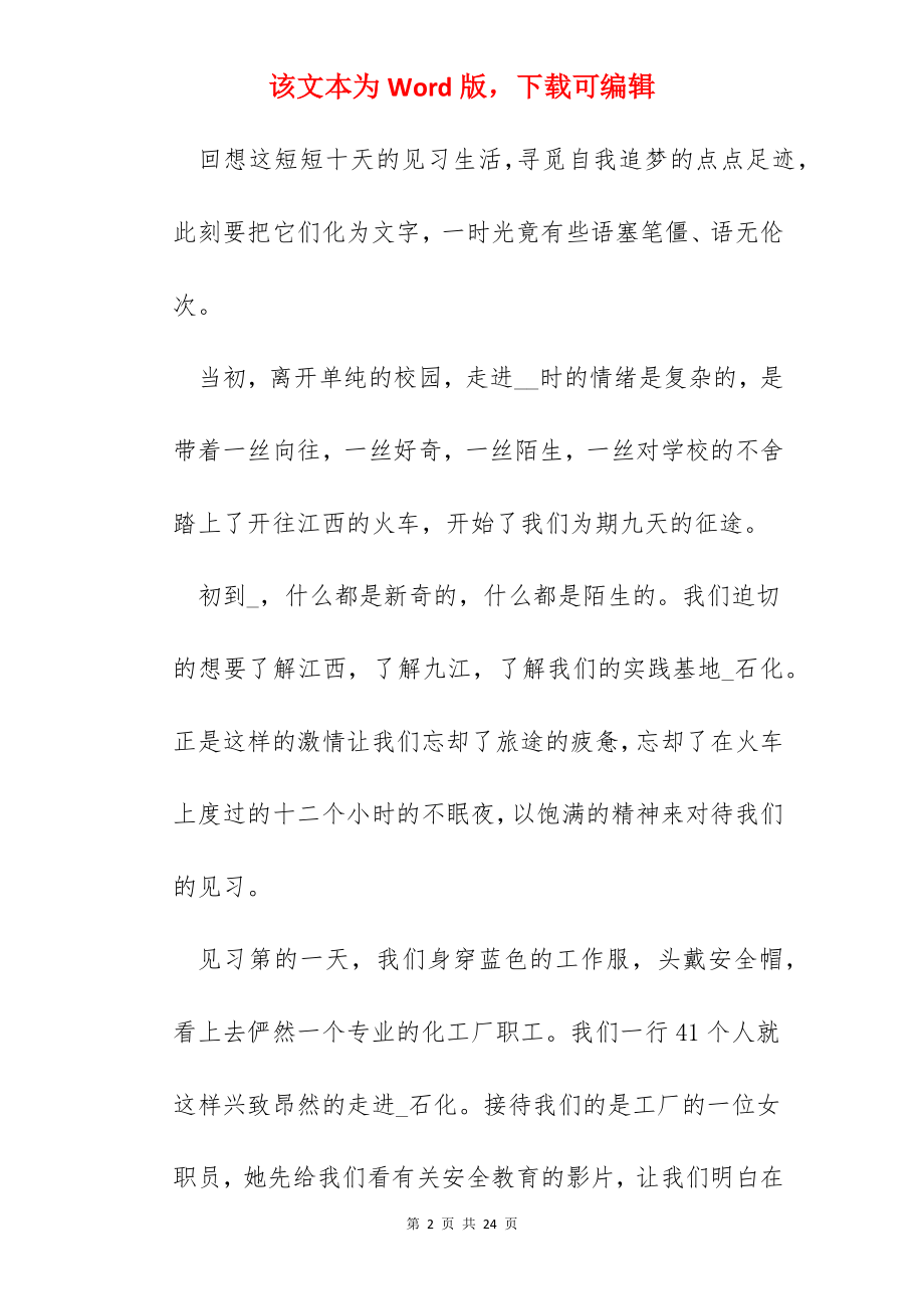 化工厂实习个人工作心得体会.docx_第2页