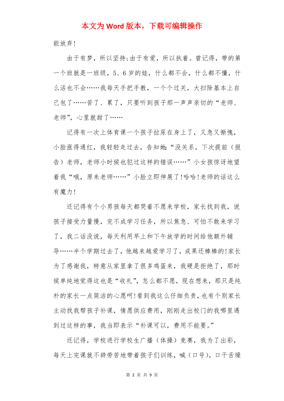 20××教育随笔筑梦征文5篇.docx_第2页