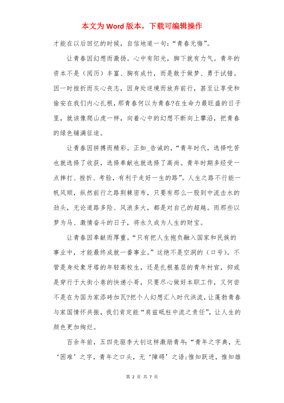 读新时代的中国青年白皮书有感5篇.docx_第2页