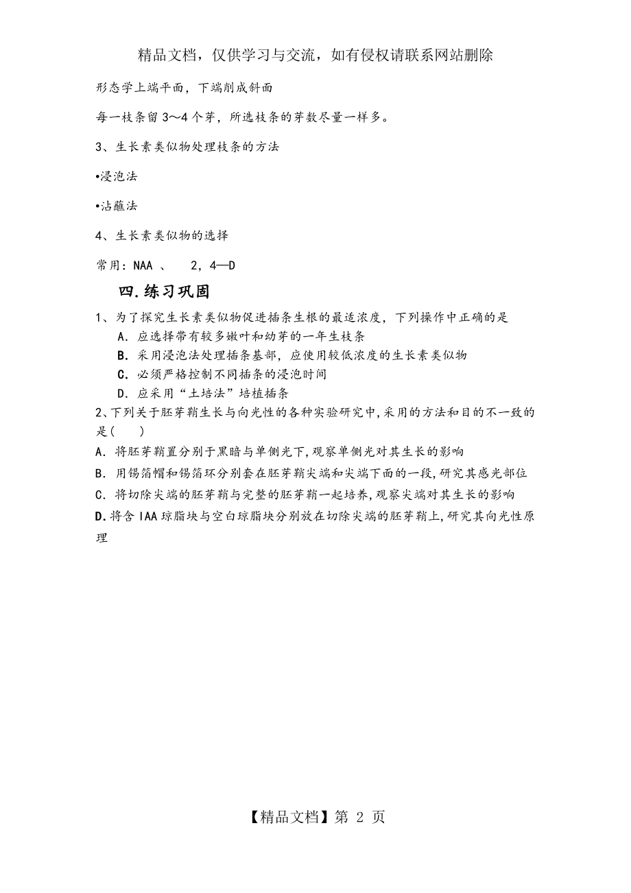 探索生长素类似物促进插条生根的最适浓度.docx_第2页