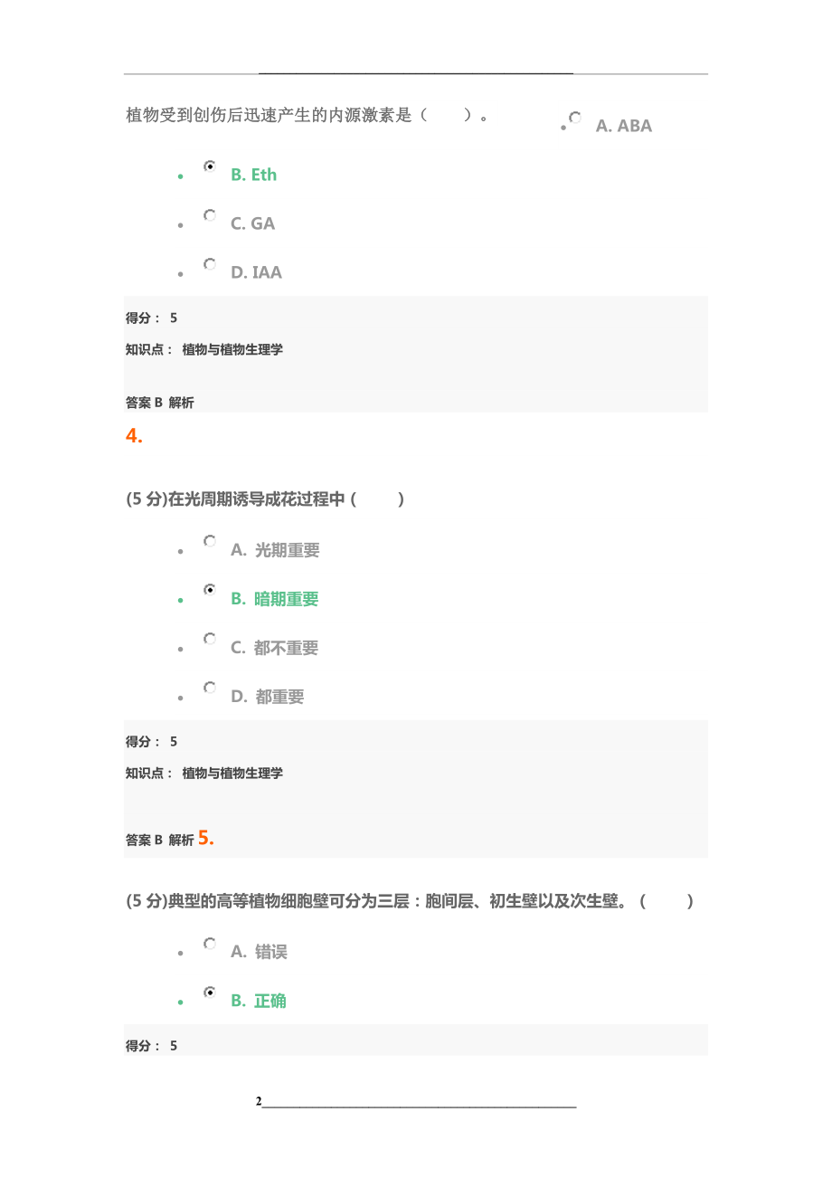 植物与植物生理学1.docx_第2页