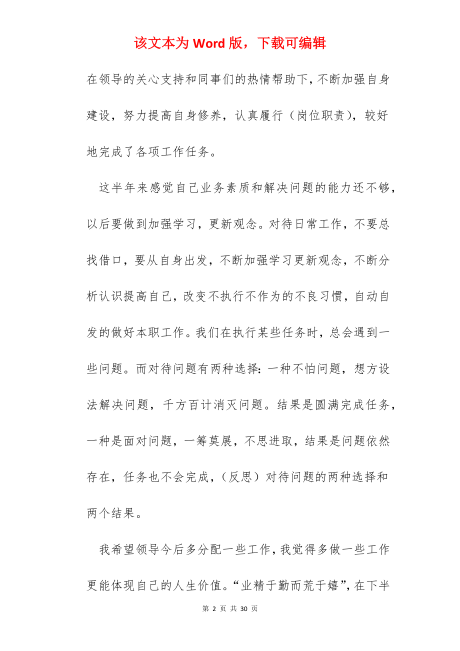 2022个人工作总结心得【十篇】.docx_第2页