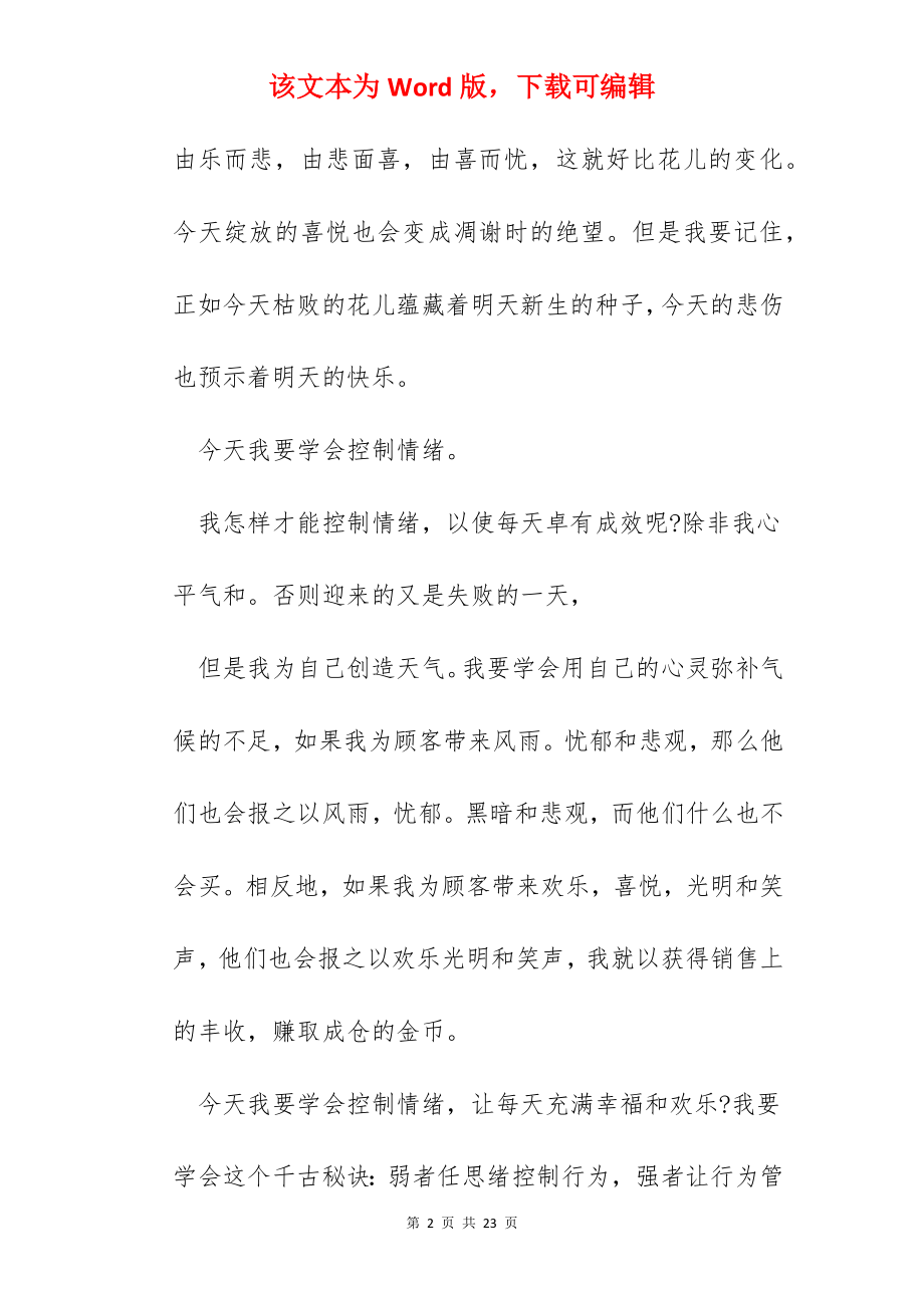 情绪管理学习心得体会900字.docx_第2页