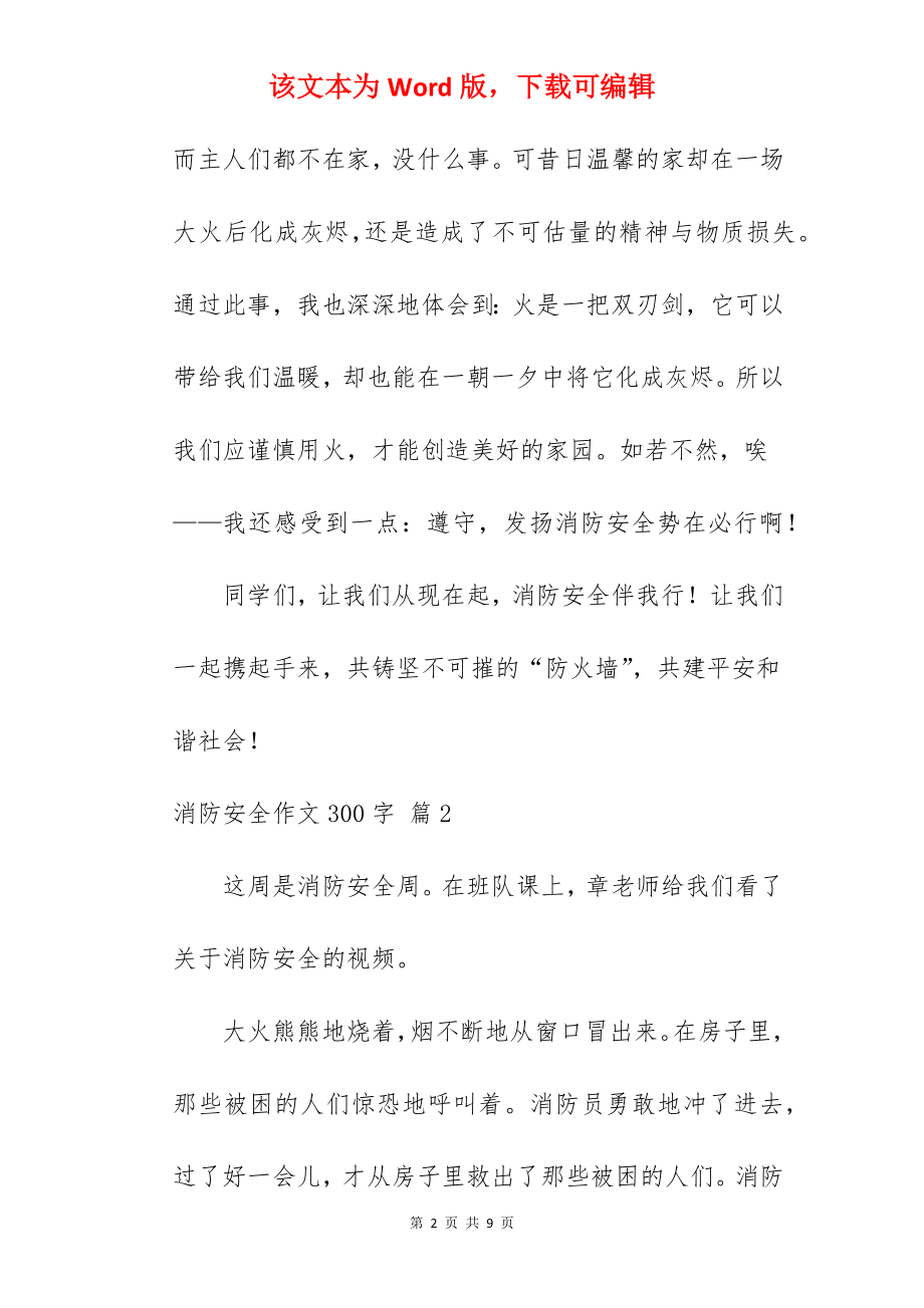 消防安全作文300字.docx_第2页