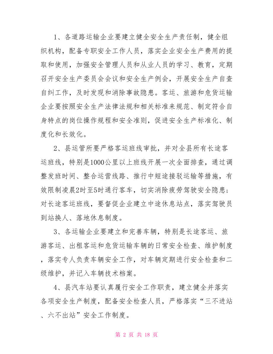 安全隐患排查治理方案运输安全隐患排查方案范文.doc_第2页