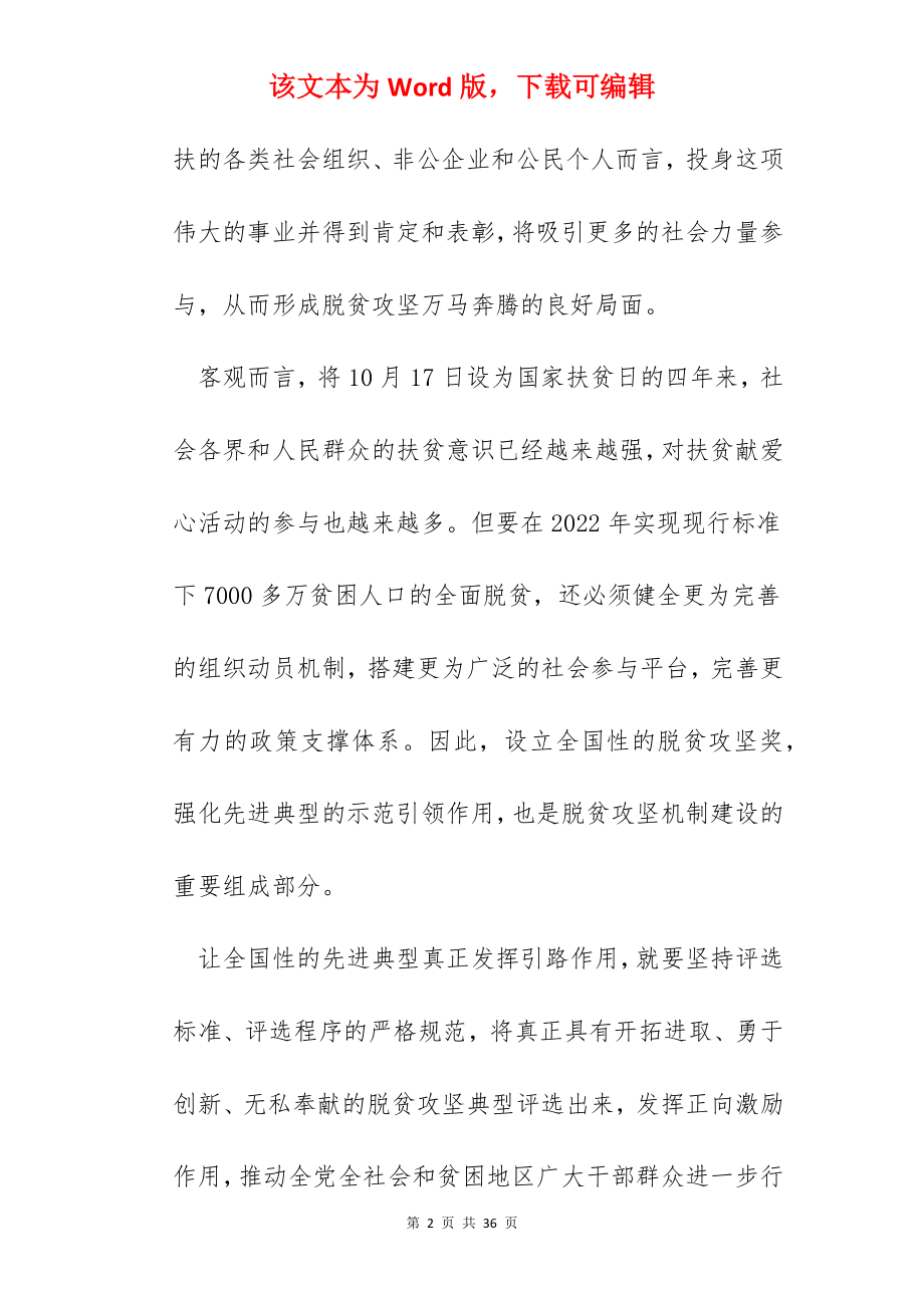 2022脱贫攻坚个人心得10篇.docx_第2页