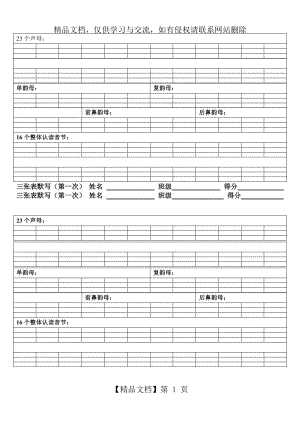 拼音空白四线三格.docx