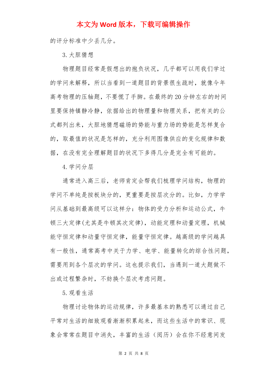 高考物理五大复习技巧.docx_第2页