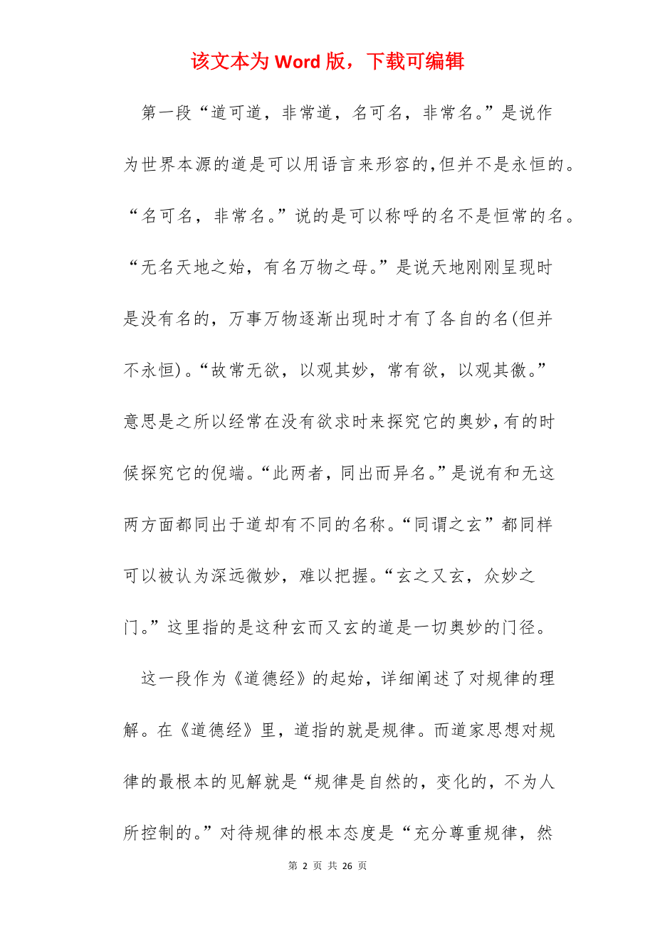 道德经读书心得.docx_第2页