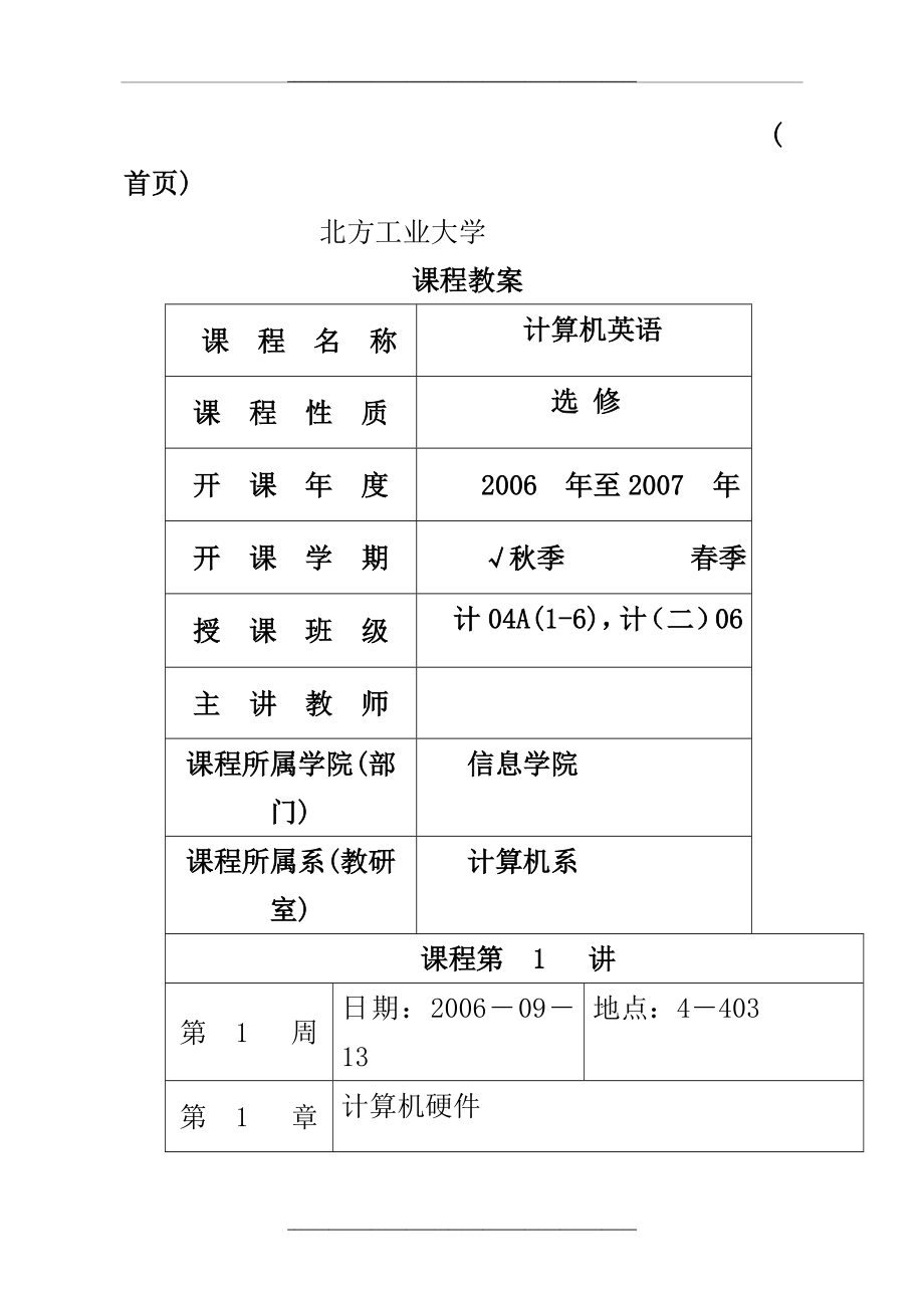 -2007 课程教案(计算机英语).doc_第1页