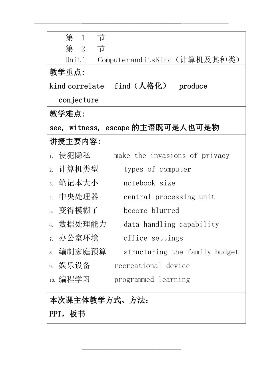 -2007 课程教案(计算机英语).doc_第2页