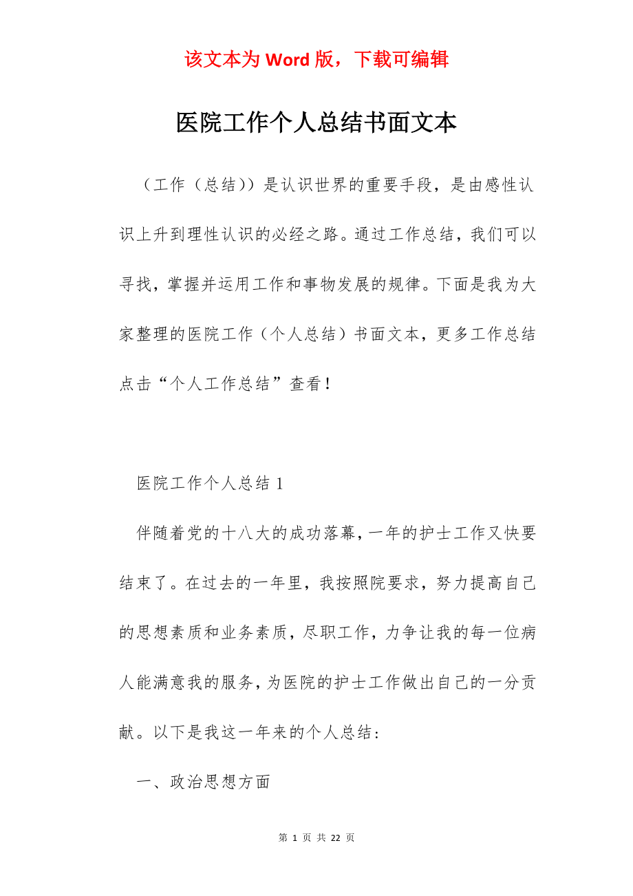 医院工作个人总结书面文本.docx_第1页