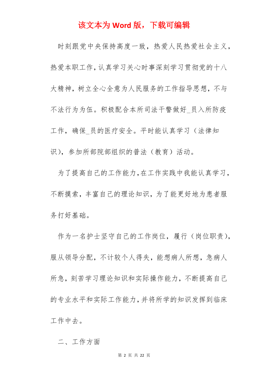 医院工作个人总结书面文本.docx_第2页