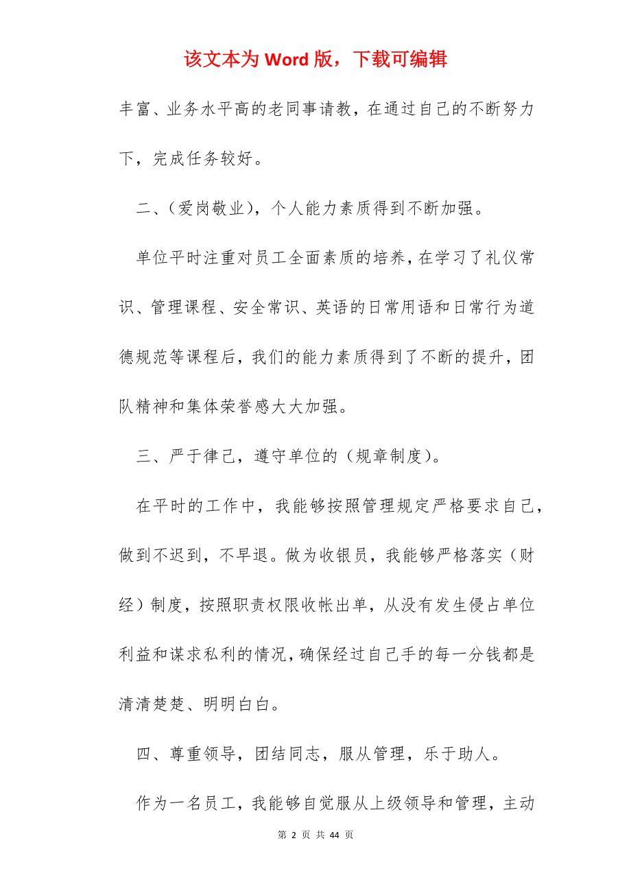 2022年终职业工作总结范文【十篇】.docx_第2页