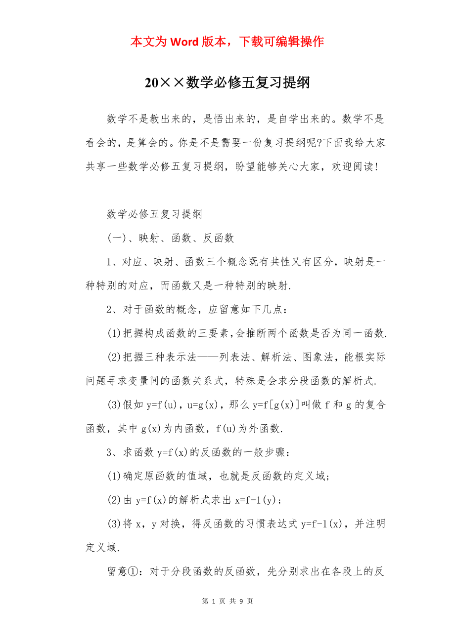 20××数学必修五复习提纲.docx_第1页