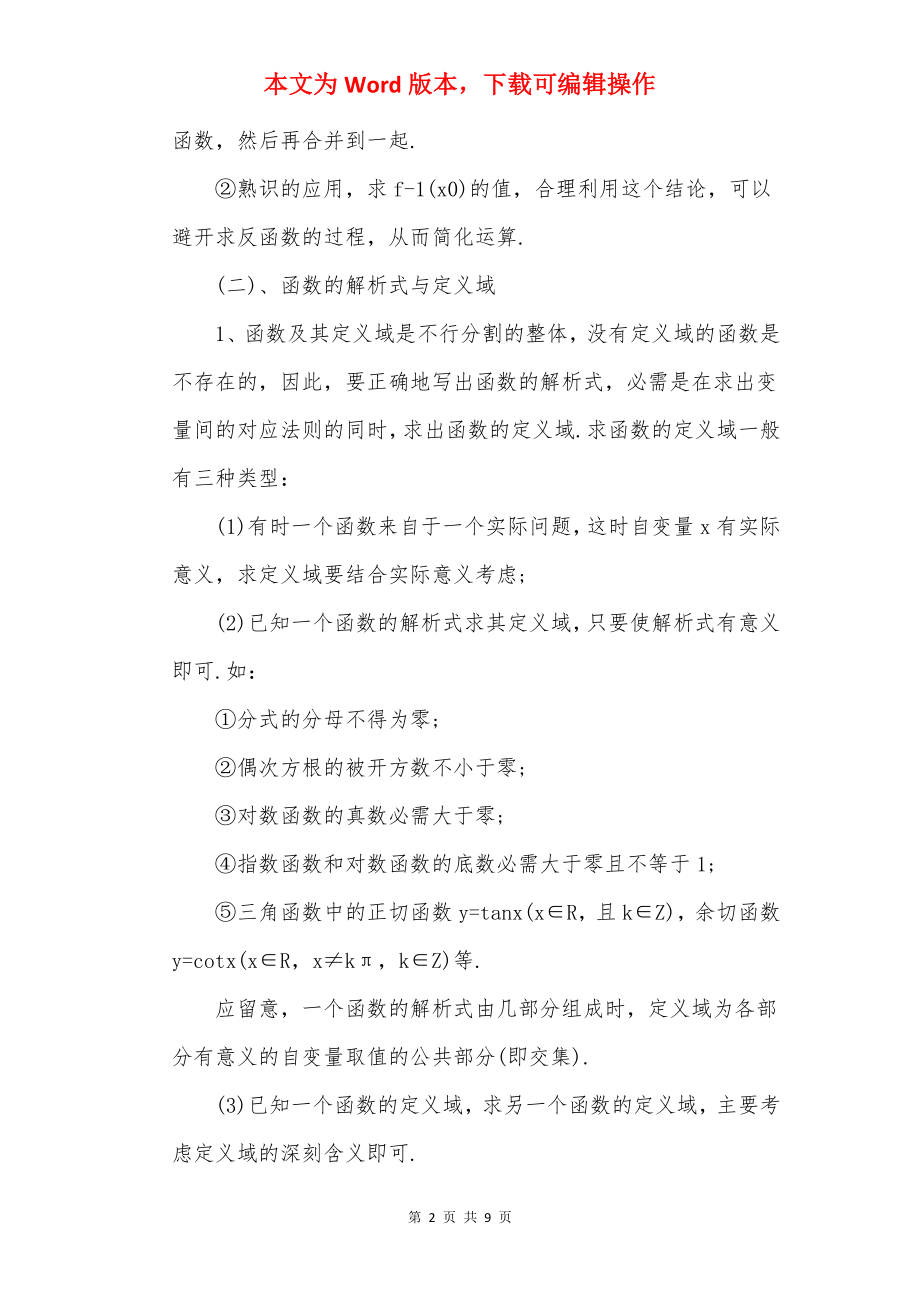 20××数学必修五复习提纲.docx_第2页