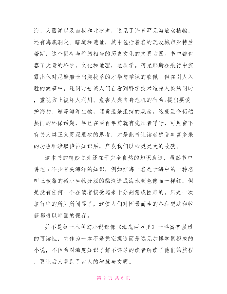 海底两万里读书心得1000字海底两万里读书分享会.doc_第2页