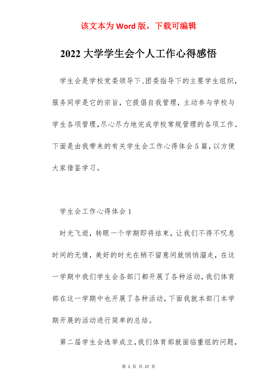 2022大学学生会个人工作心得感悟.docx_第1页