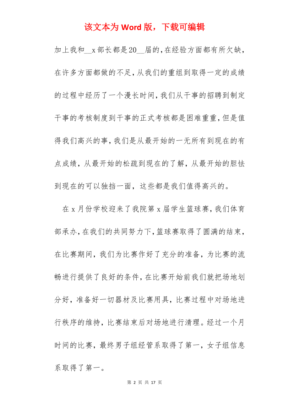 2022大学学生会个人工作心得感悟.docx_第2页