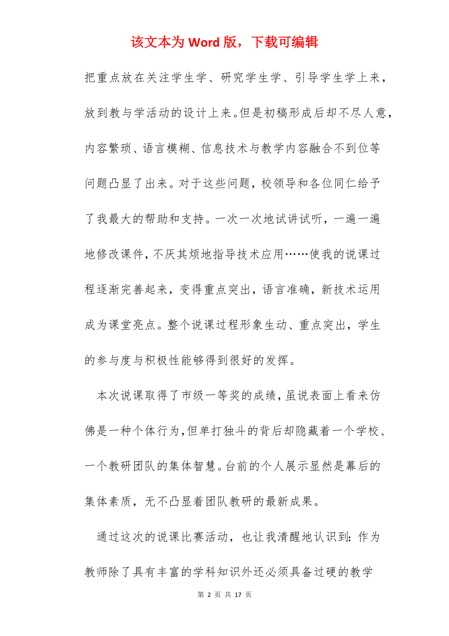 说课比赛后心得体会.docx_第2页