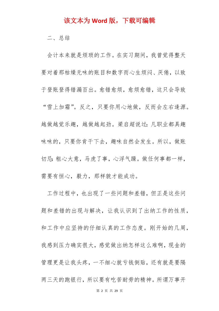 成本会计实习心得怎么写.docx_第2页