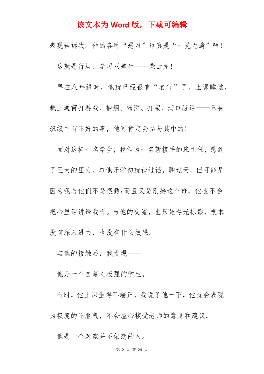 基础教育学习心得600字.docx_第2页