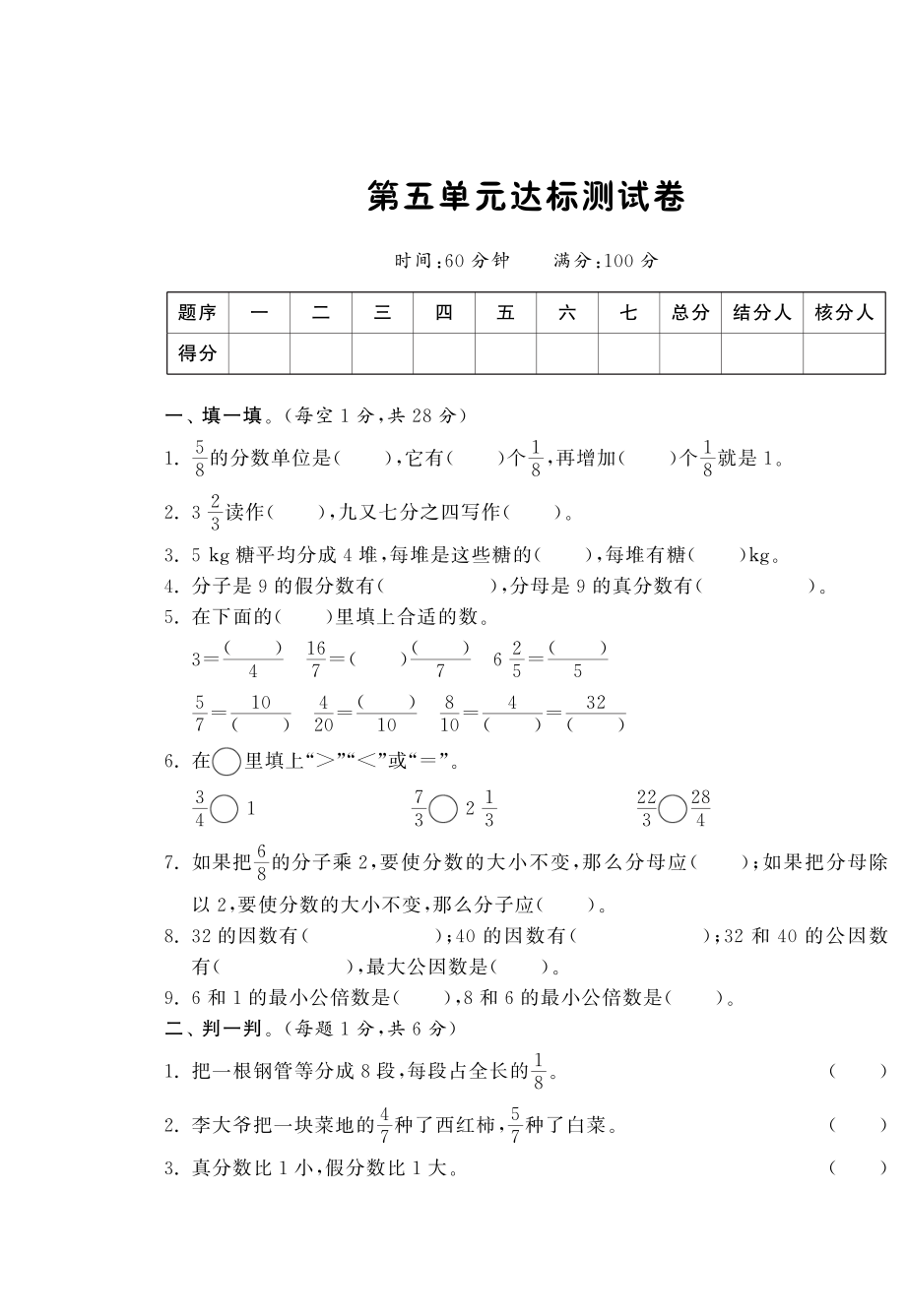 北师大版小学五年级上册数学 第五单元达标测试卷·数学北师大版五上-课课练.pdf_第1页