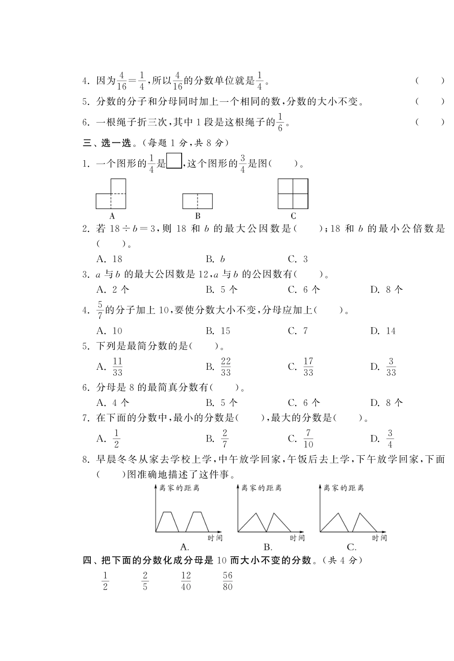 北师大版小学五年级上册数学 第五单元达标测试卷·数学北师大版五上-课课练.pdf_第2页