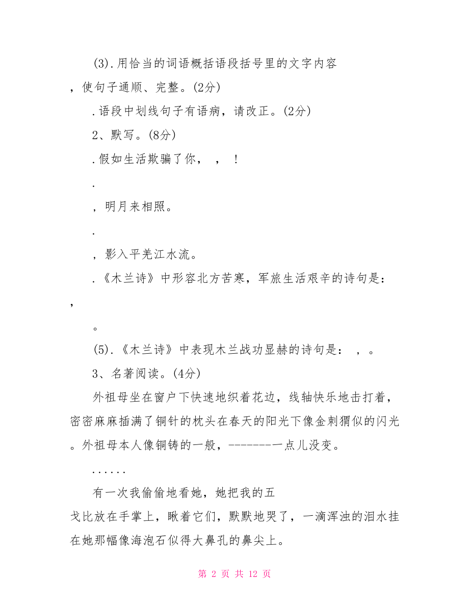 七年级下册语文期中试卷及答案七年级语文期中测试卷.doc_第2页