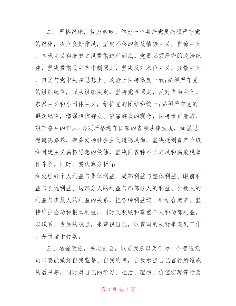 基层党员群众路线教育活动学习心得.doc_第2页