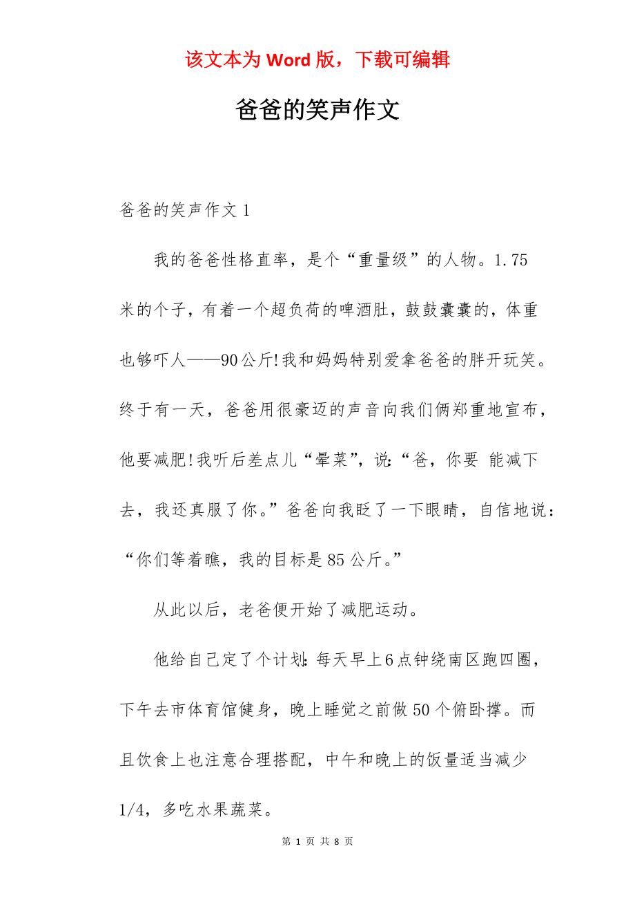 爸爸的笑声作文.docx_第1页