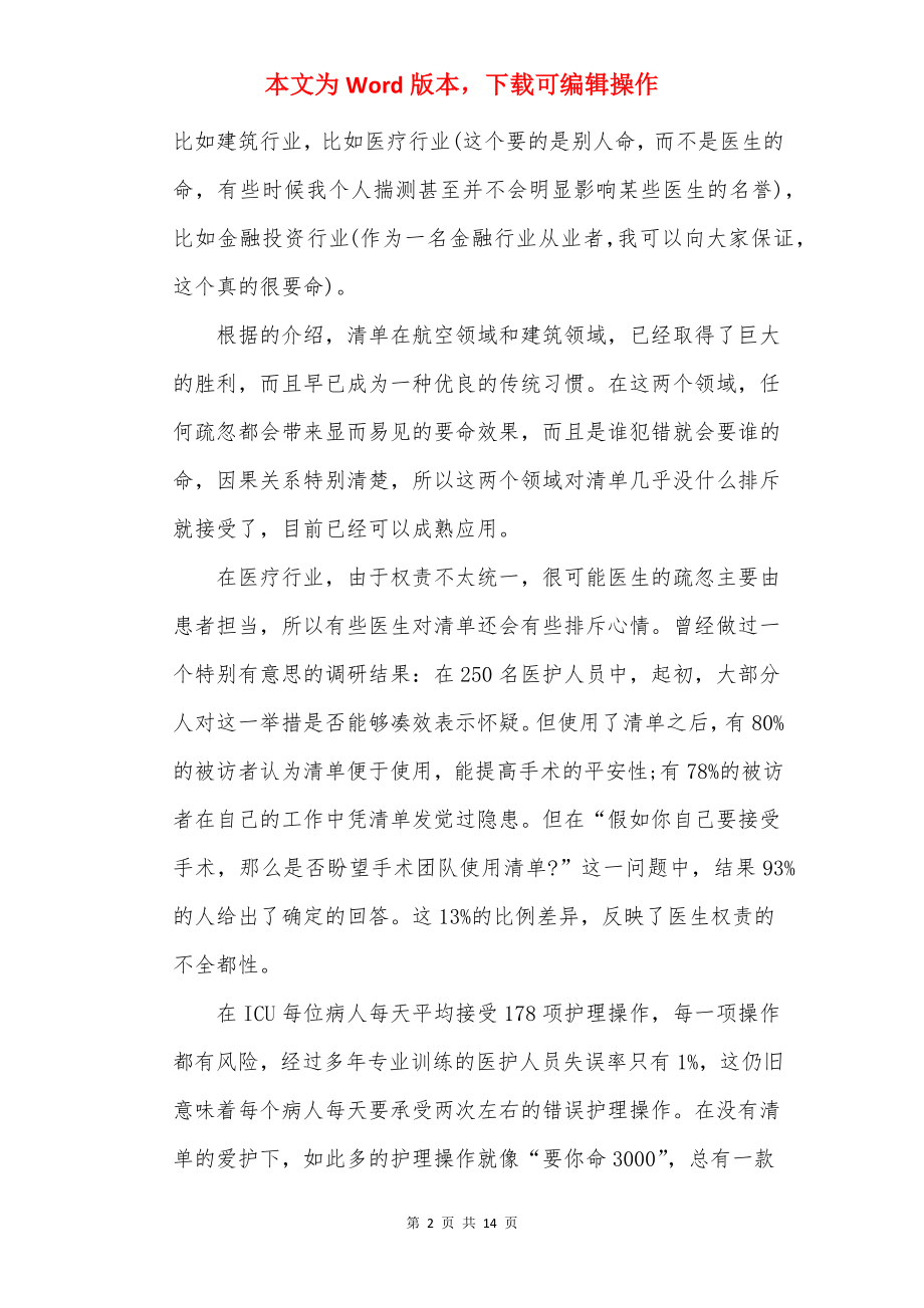 《清单革命》读后感5篇.docx_第2页