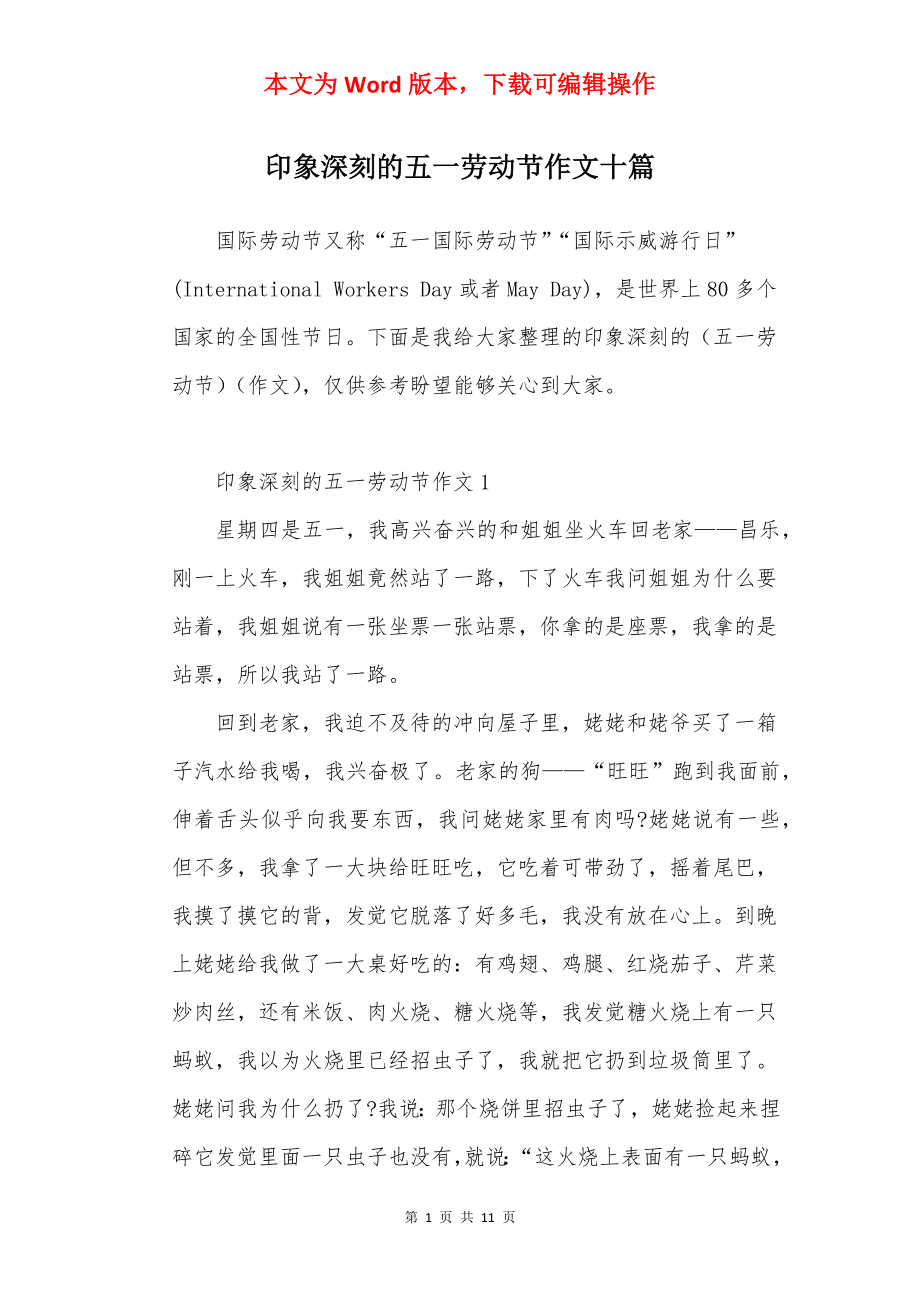 印象深刻的五一劳动节作文十篇.docx_第1页