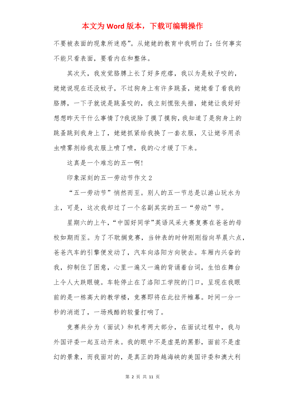 印象深刻的五一劳动节作文十篇.docx_第2页