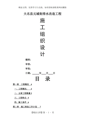 排水改造工程施工方案.doc