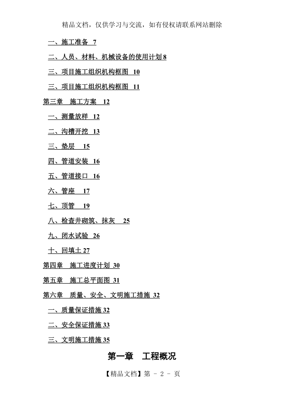 排水改造工程施工方案.doc_第2页