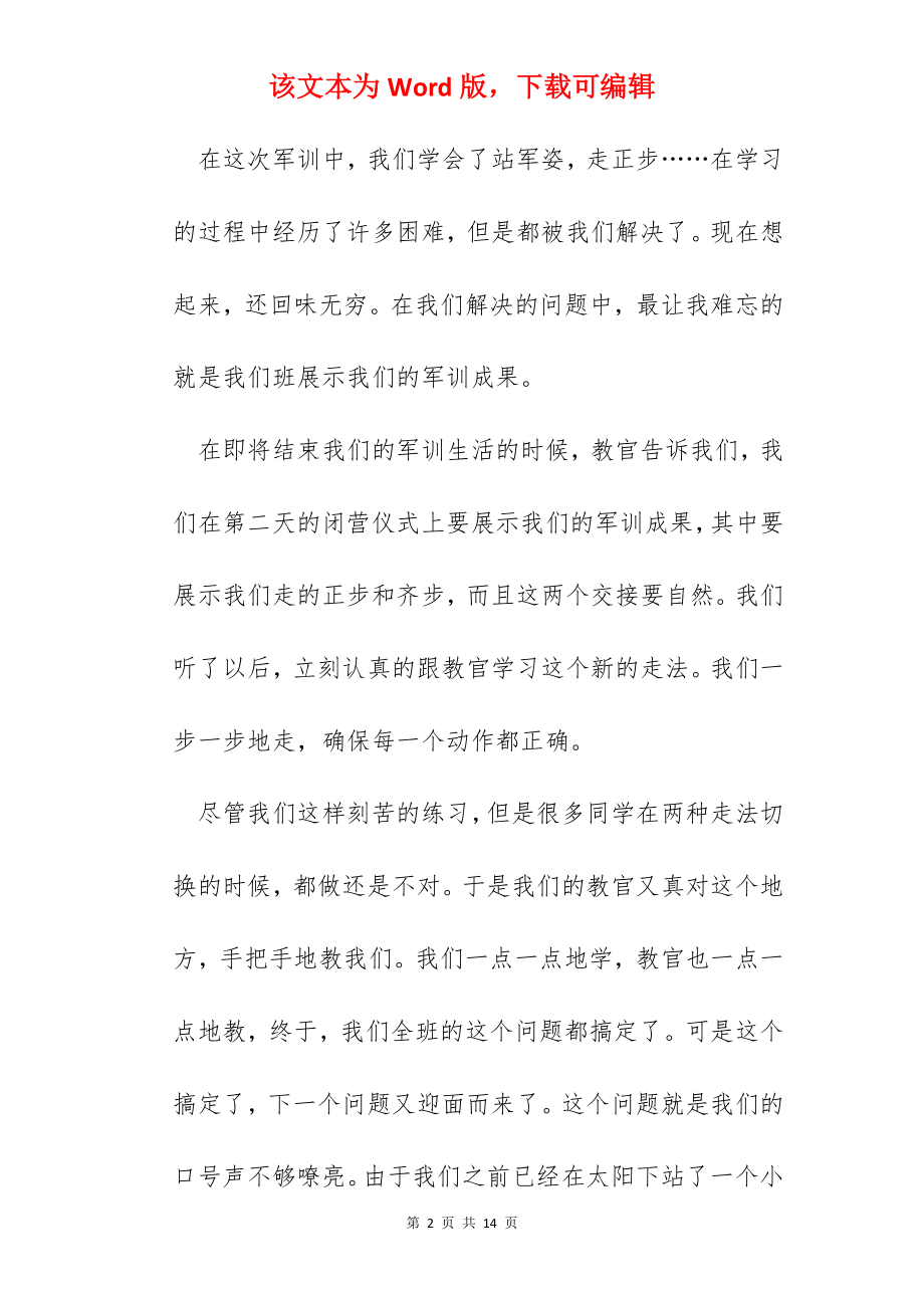 2022在校学生军训个人心得感悟范文【5篇】.docx_第2页