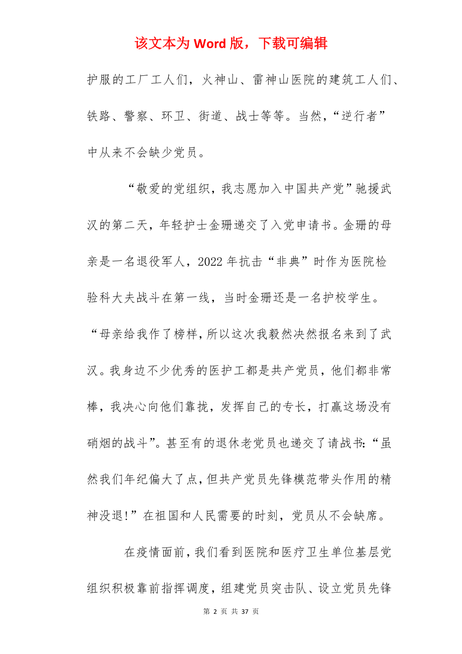 关于疫情的心得体会范文10篇.docx_第2页