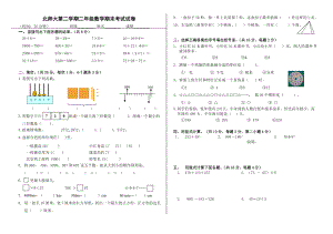 北师大版小学数学二年级下学期期末试卷2.doc