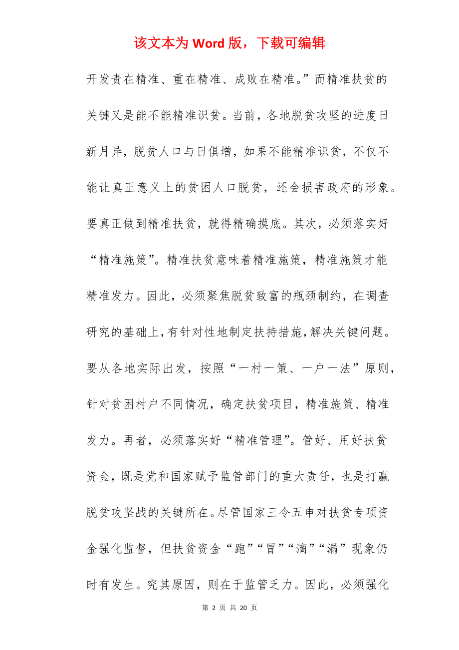 2022精准脱贫扶贫个人工作感想.docx_第2页