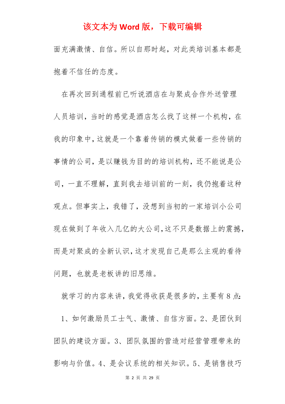 聚成培训心得体会600字.docx_第2页