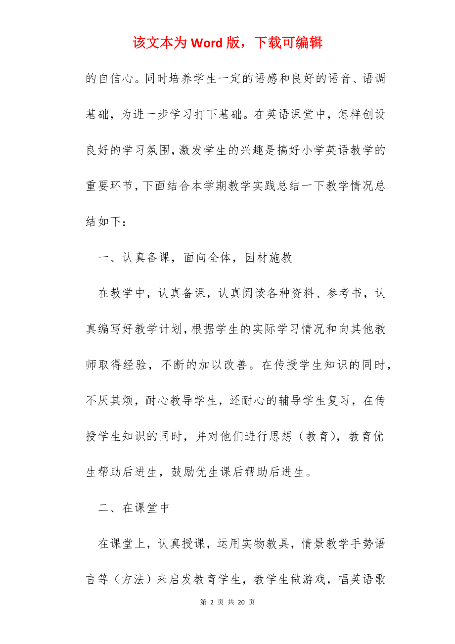 学校教师工作总结5篇范文.docx_第2页